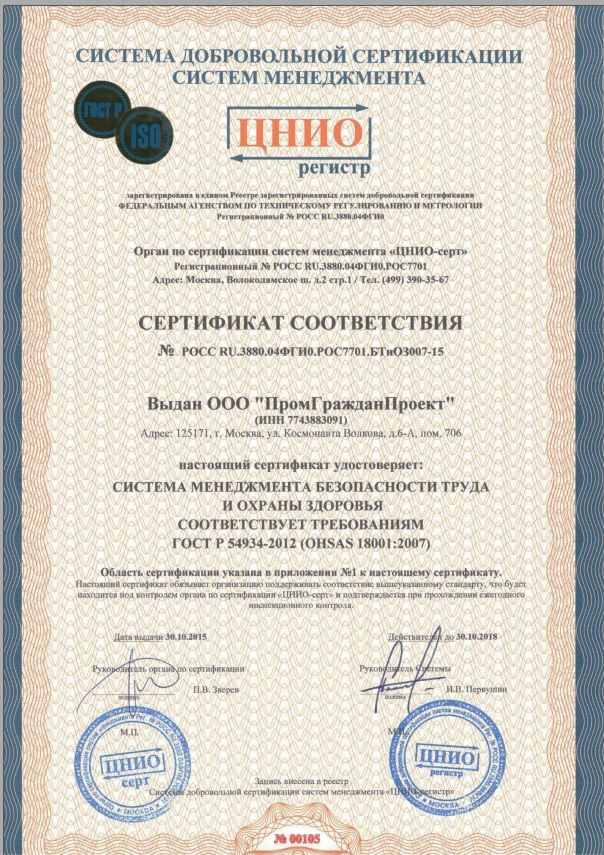 Certificate of Conformity No. РОСС RU.3880.04ФГИ0.РОС7701.БТиОЗ007-15