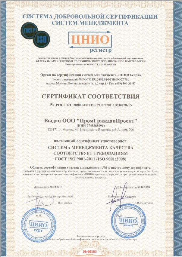 Certificate of Conformity No. РОСС RU.3880.04ФГИ0.РОС7701.СМК078-15