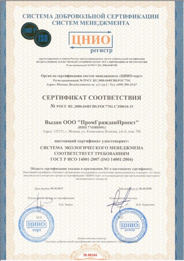 Certificate of Conformity No. РОСС RU.3880.04ФГИ0.РОС7701.СЭМ010-15